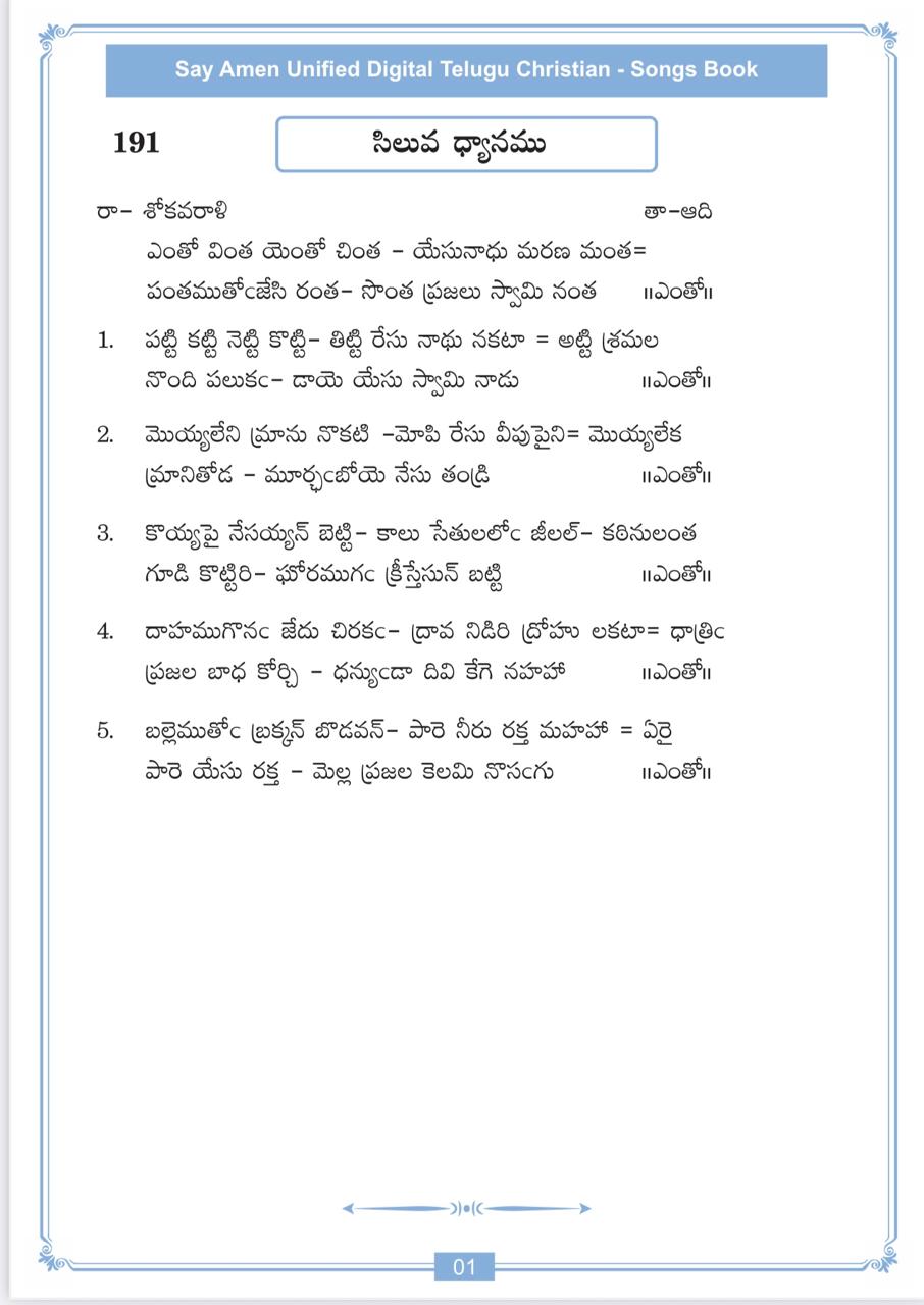 ఎంతో వింత ఎంతో చింత Yentho vintha yentho